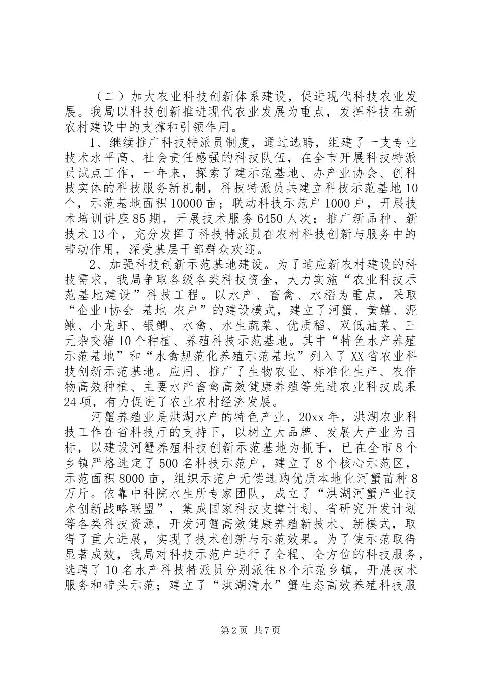 市科技局工作总结 _第2页