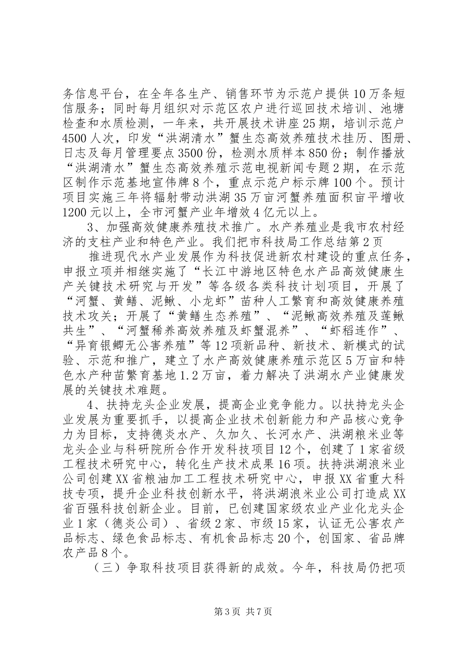 市科技局工作总结 _第3页