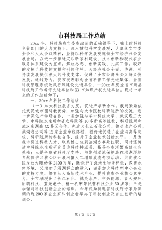 市科技局工作总结 