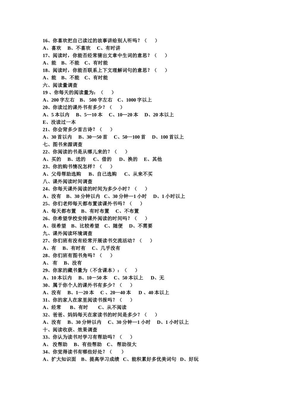 小学生低年级课外阅读情况调查问卷 (2)_第2页