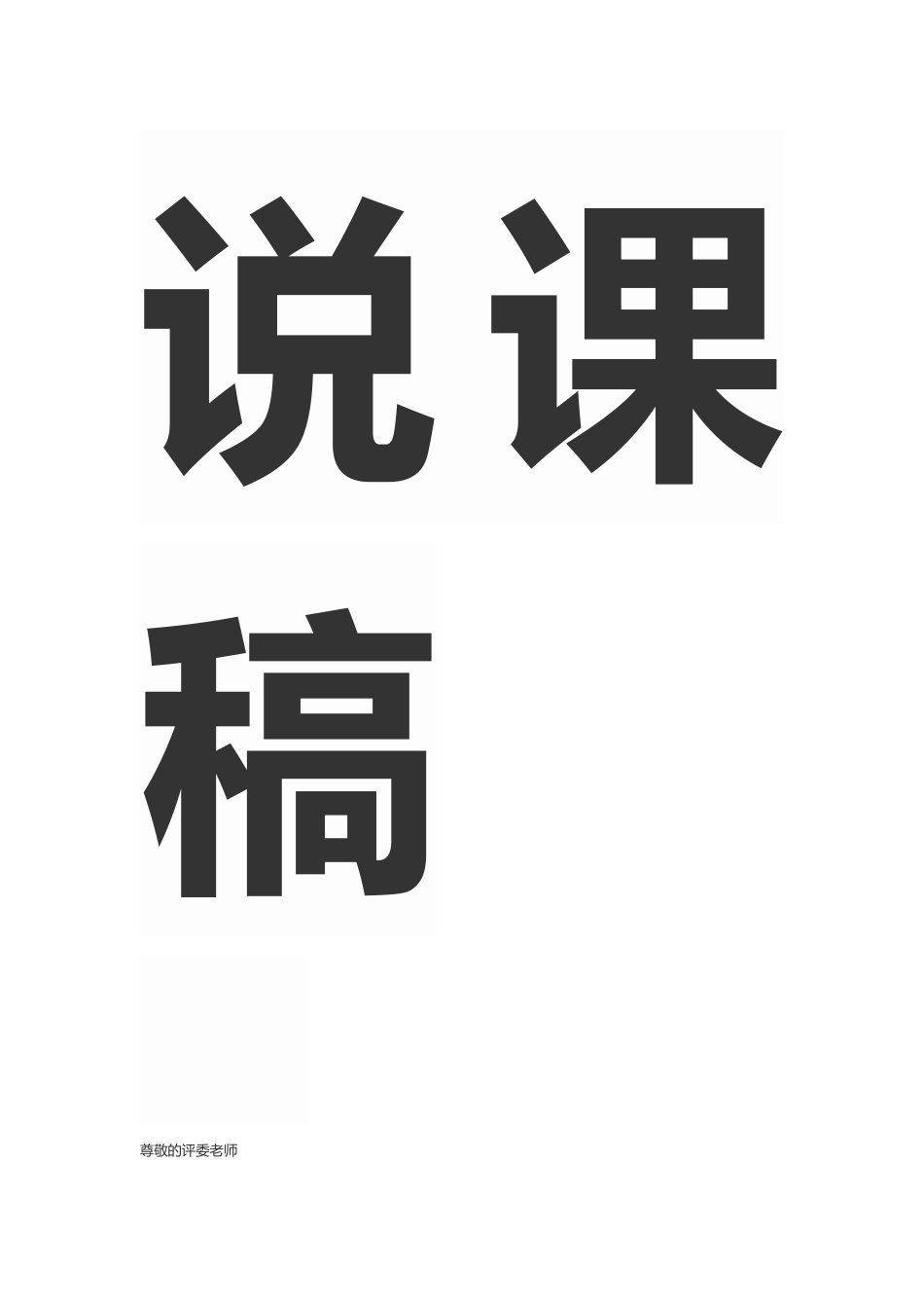 说课色彩的魅力_第3页