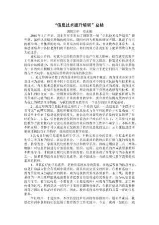 信息技术提升培训心得