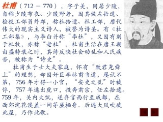 初二语文《茅屋为秋风所破歌》PPT课件