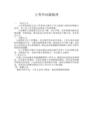 王秀华问题梳理