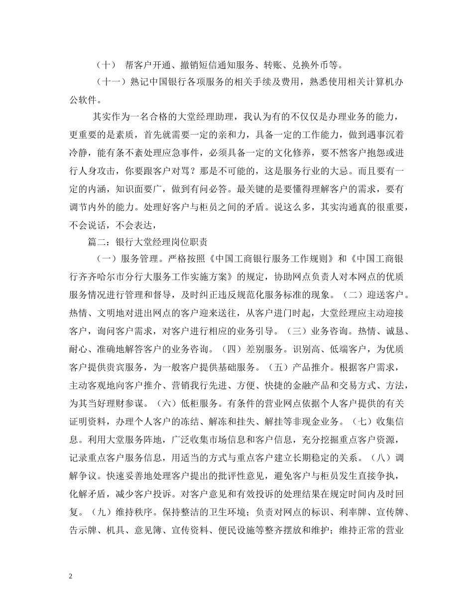 银行大堂经理职责 _第2页