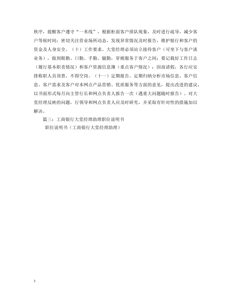 银行大堂经理职责 _第3页