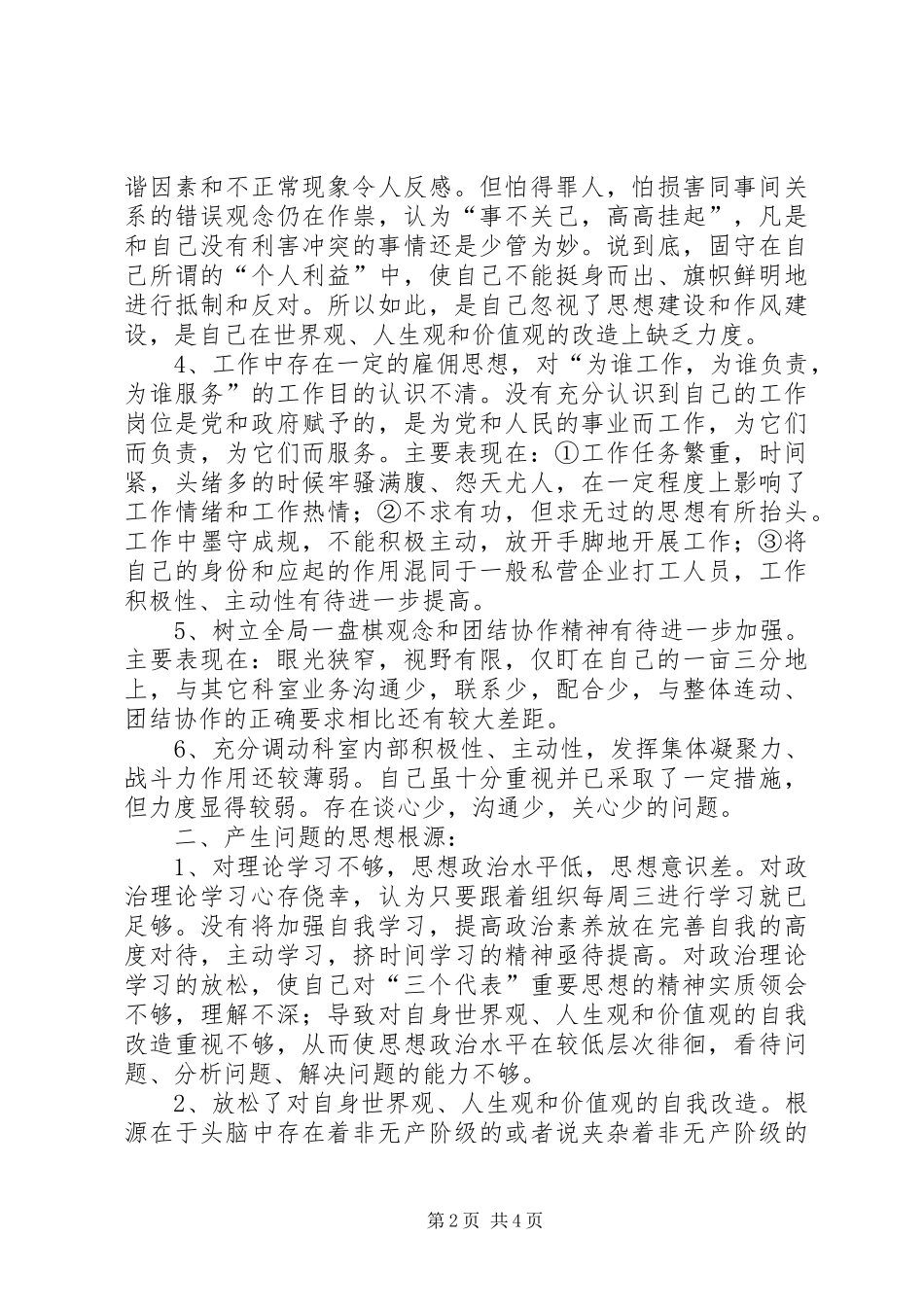思想作风教育整顿活动总结 _第2页