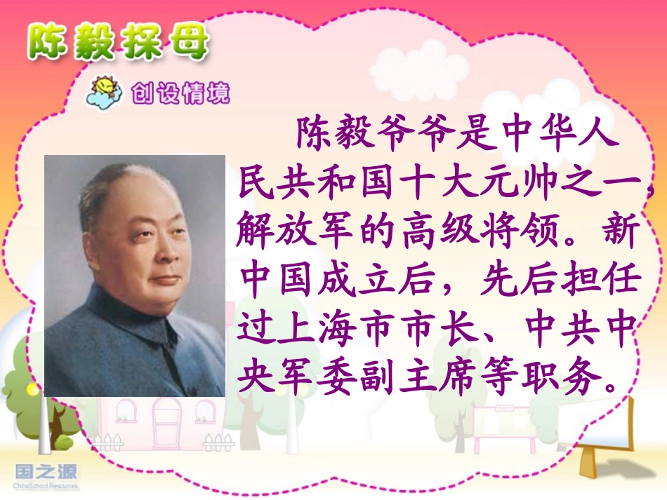 陈毅探母课件_第2页