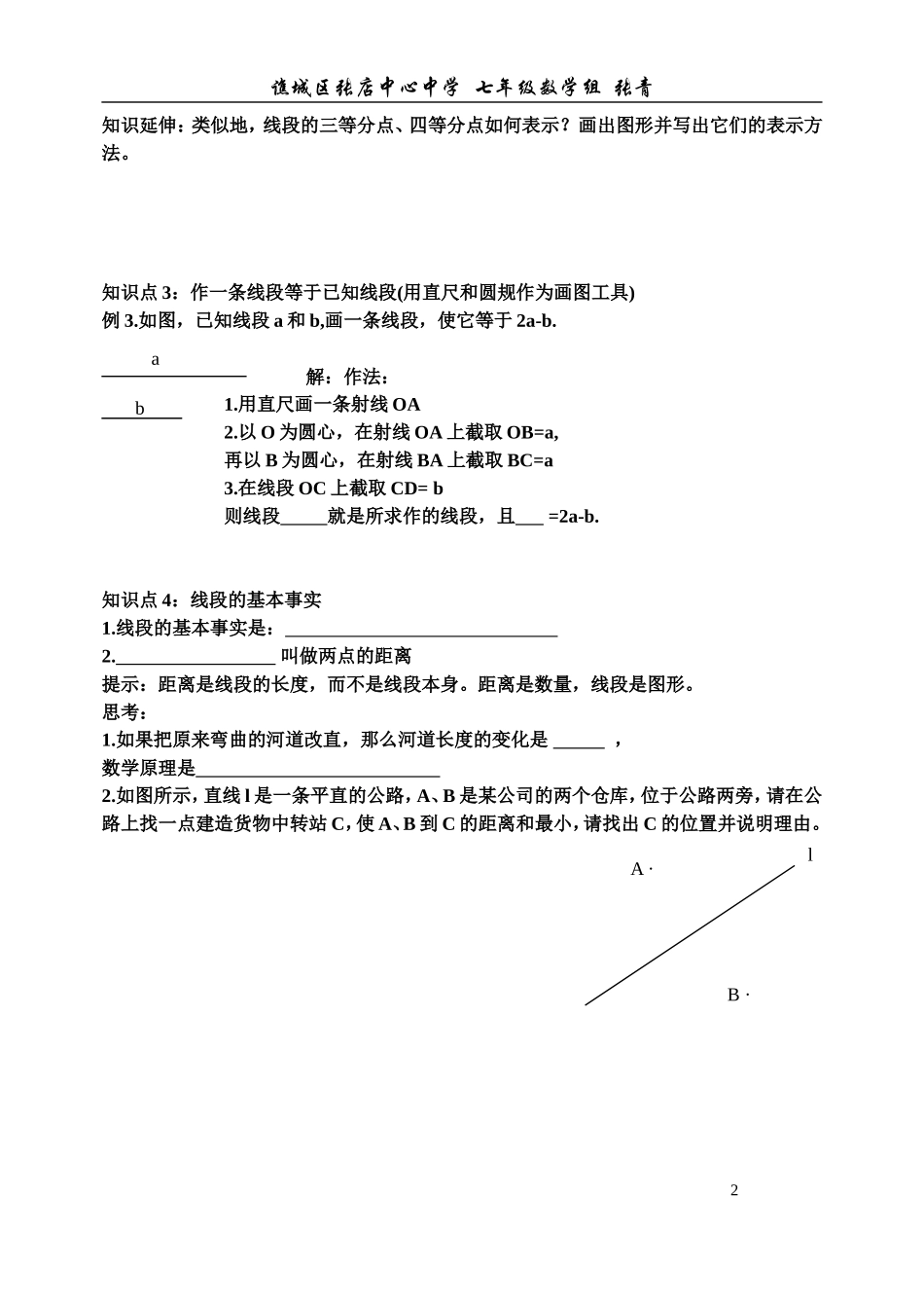 直线射线线段导学案第课时_第2页