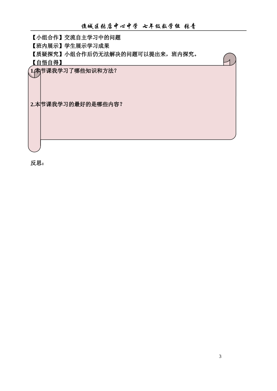 直线射线线段导学案第课时_第3页