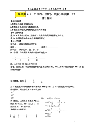 直线射线线段导学案第课时