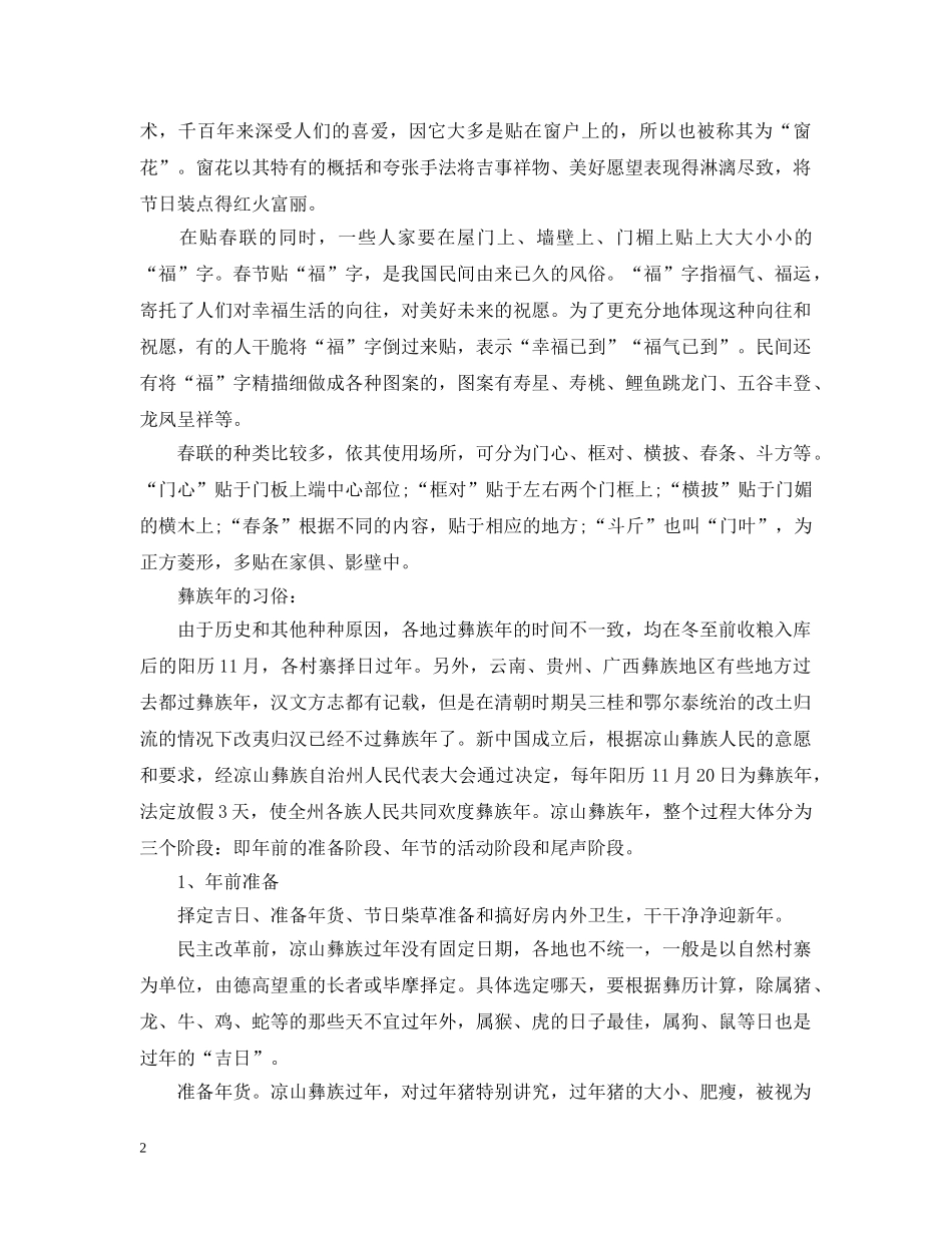 小学生春节手抄报内容_春节习俗手抄报内容 _第2页