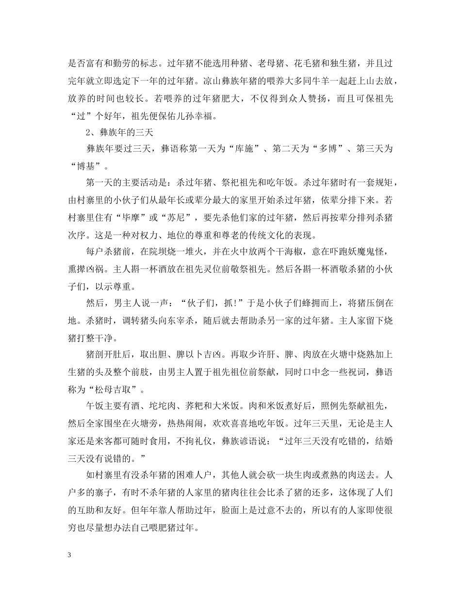 小学生春节手抄报内容_春节习俗手抄报内容 _第3页