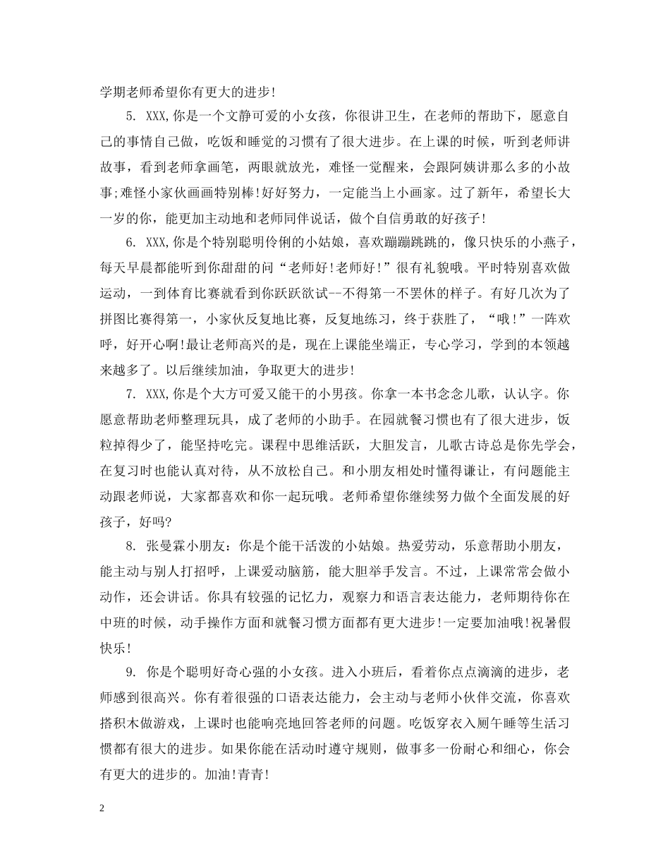 幼儿园学前班幼儿评语 _第2页