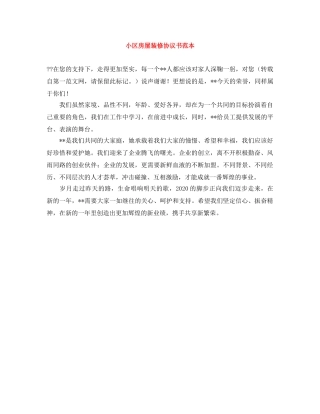 小区房屋装修协议书范本 