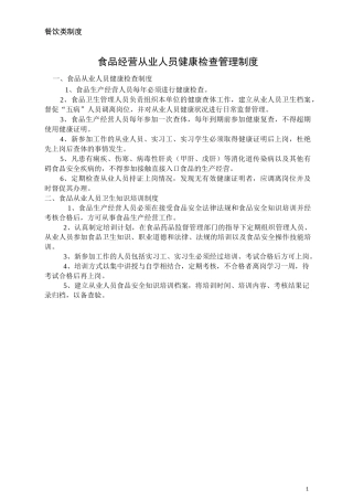 餐饮服务类制度(餐饮企业打印)