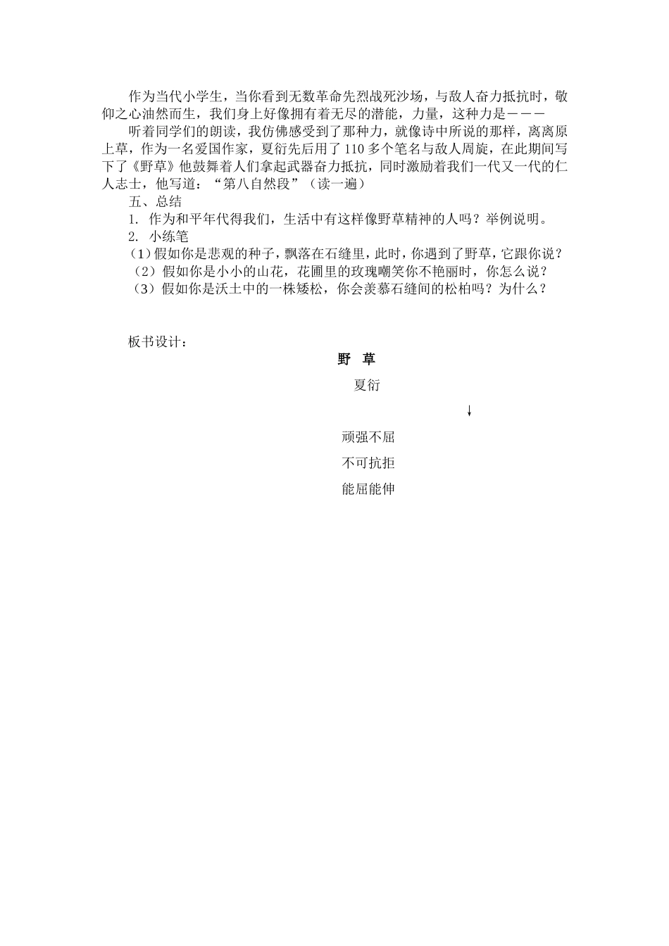 野草教学设计_第2页