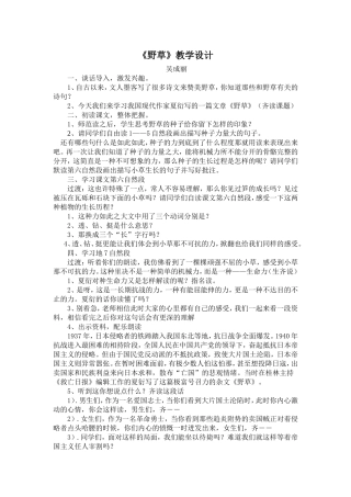 野草教学设计