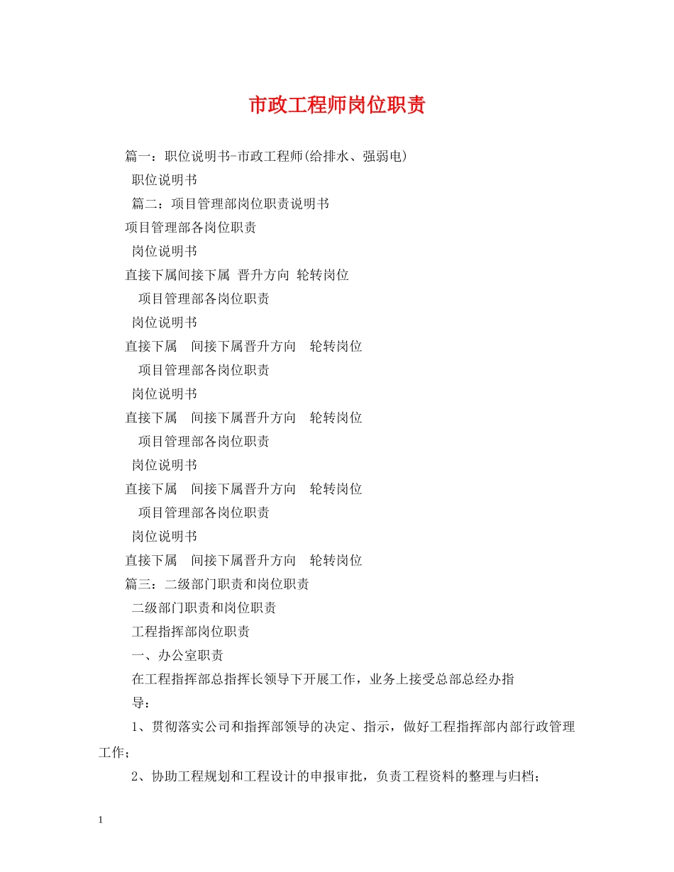 市政工程师岗位职责 _第1页