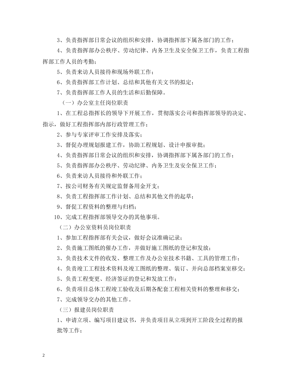 市政工程师岗位职责 _第2页