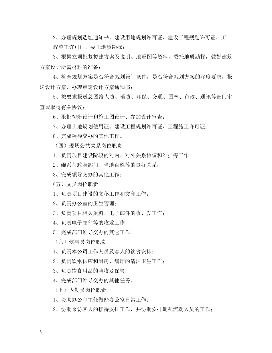 市政工程师岗位职责 _第3页