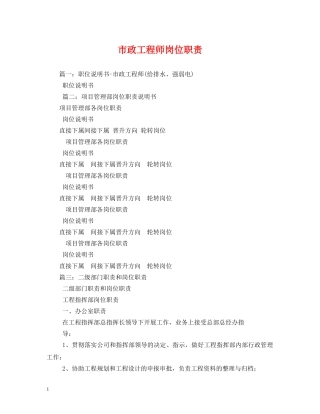 市政工程师岗位职责 