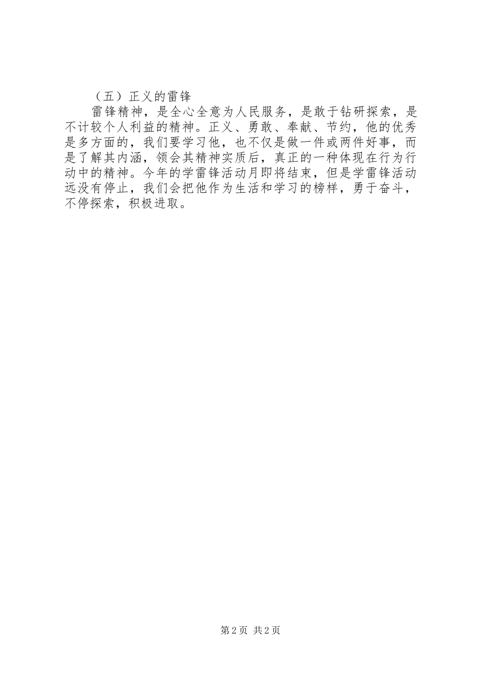 学雷锋活动心得_第2页