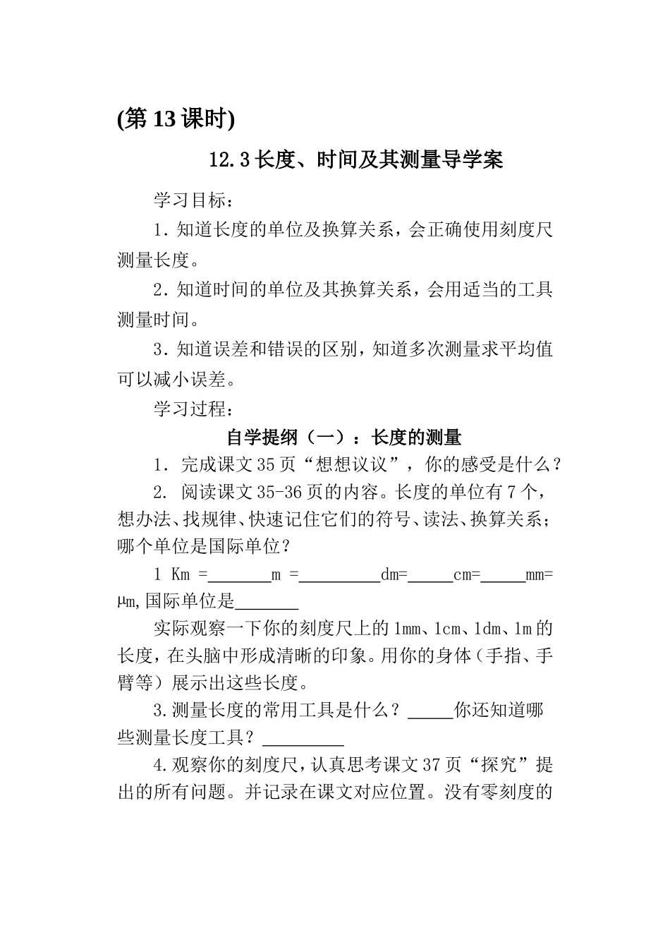 第三节时间和长度的测量_第1页