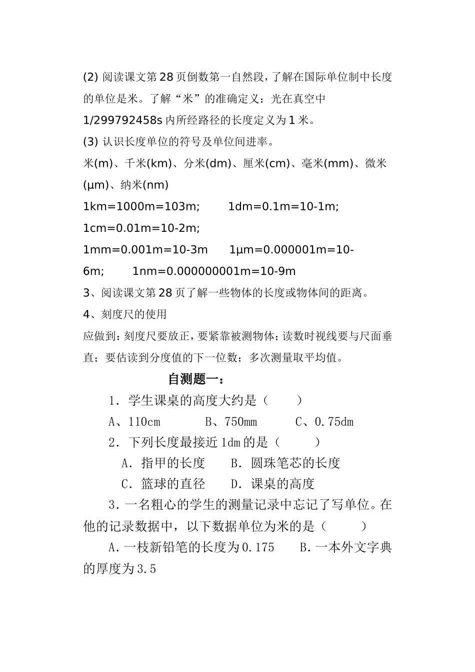 第三节时间和长度的测量_第3页