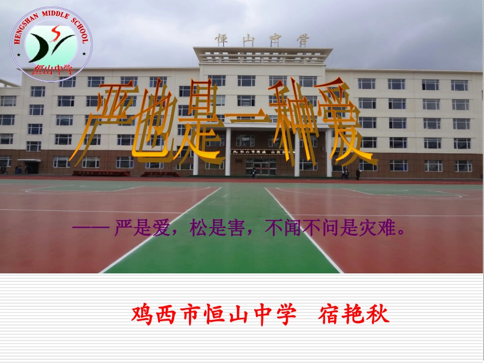 严也是一种爱_第1页