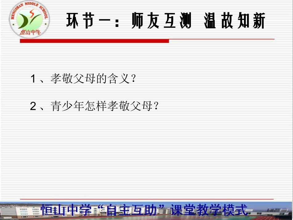 严也是一种爱_第2页