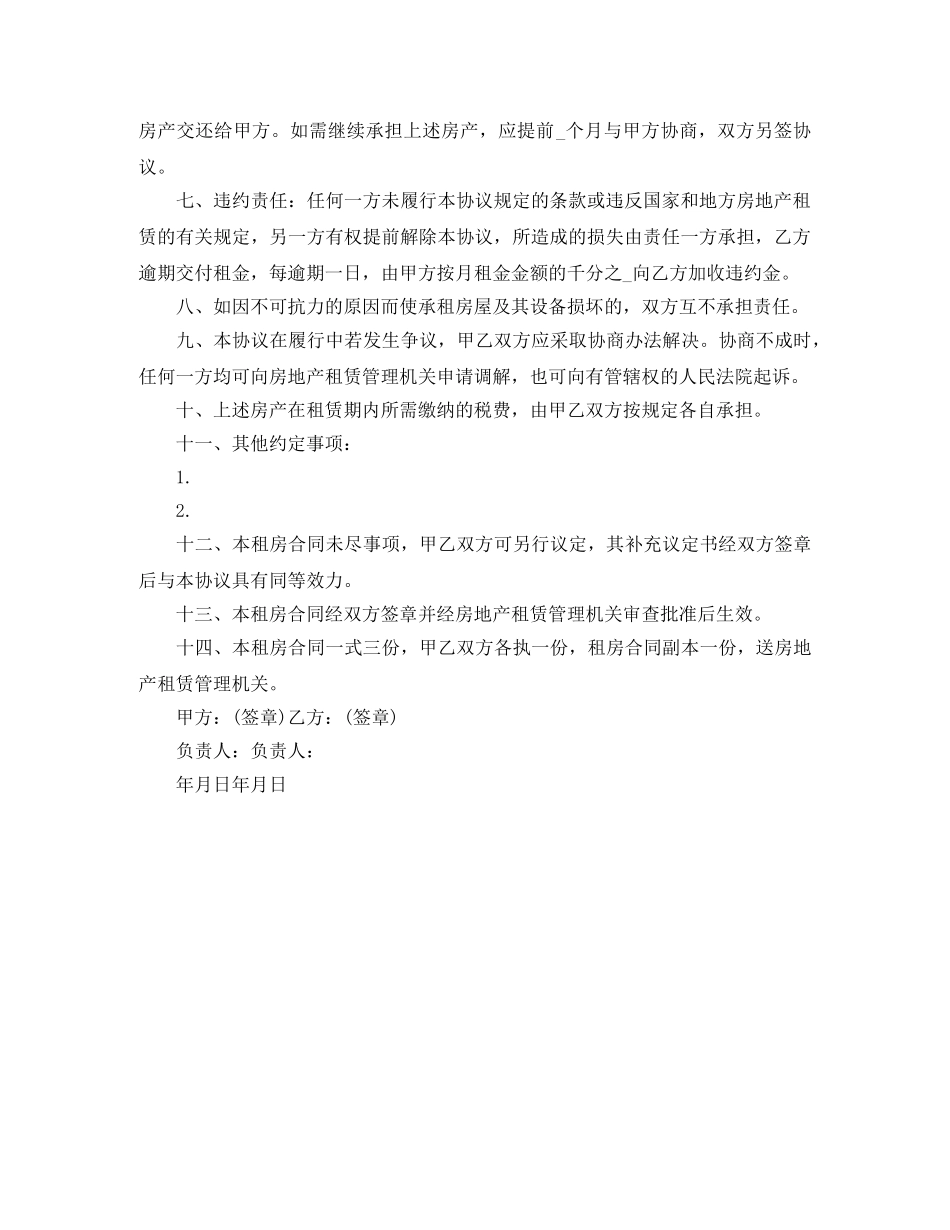 外来人员房屋租房合同 _第2页