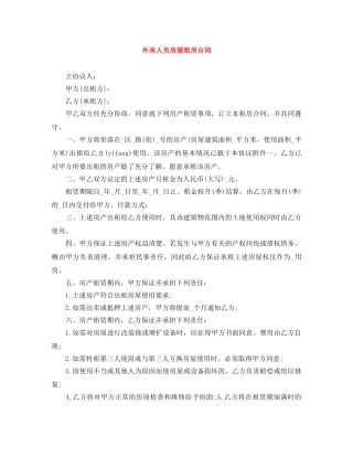 外来人员房屋租房合同 