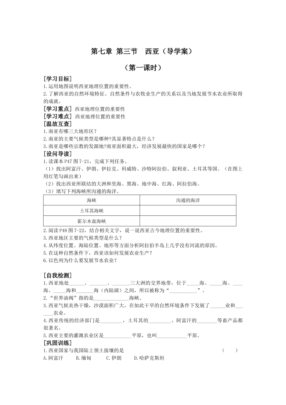 湘教版七年级下册第七章第三节《西亚》导学案_第1页