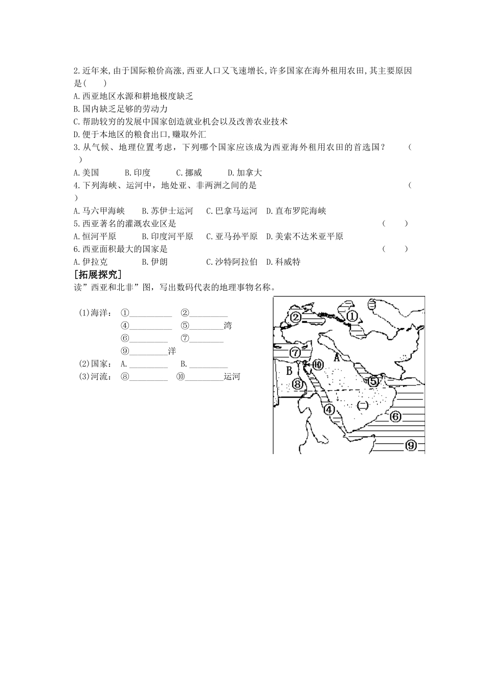 湘教版七年级下册第七章第三节《西亚》导学案_第2页