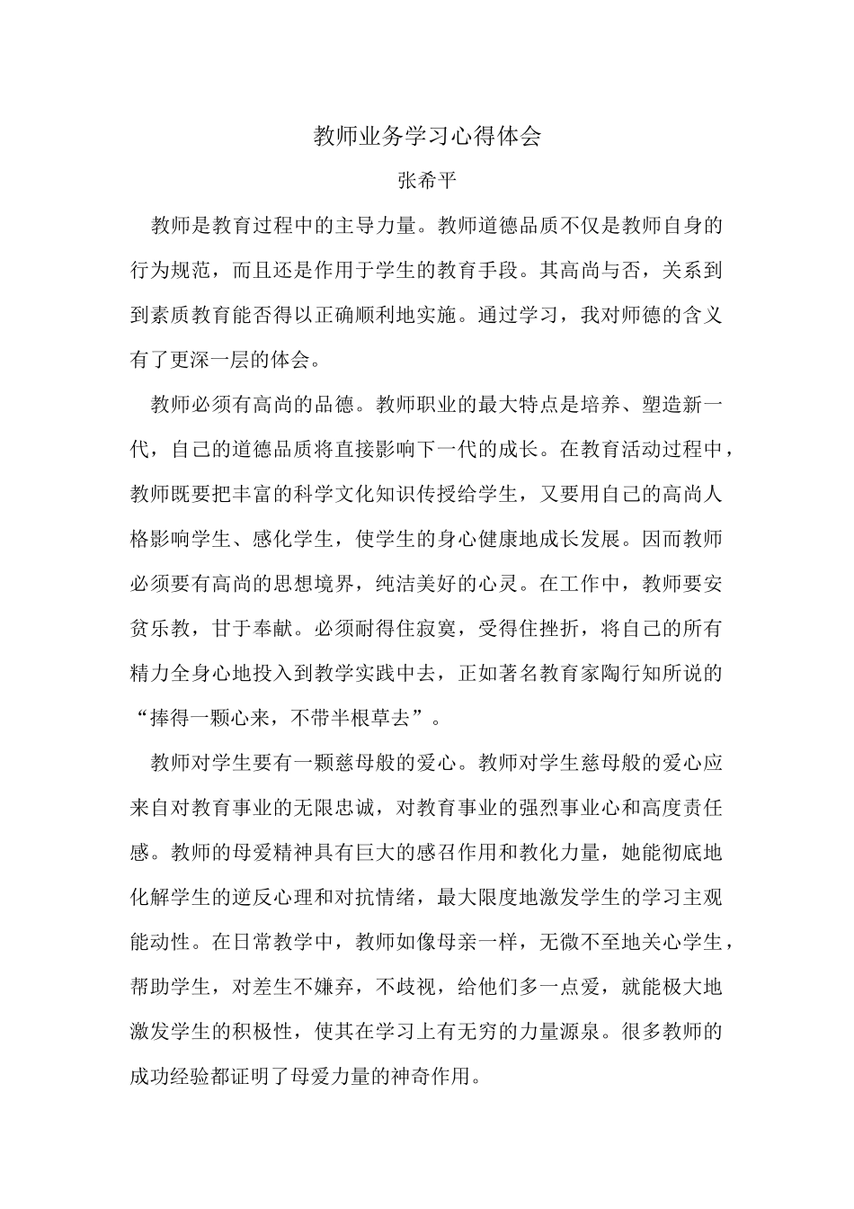 教师业务学习心得体会_第1页