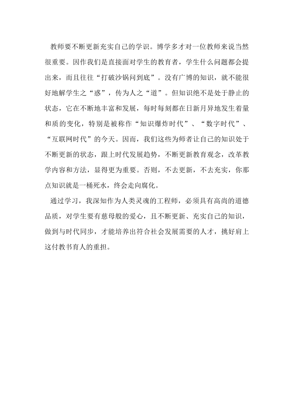 教师业务学习心得体会_第2页