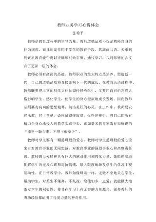 教师业务学习心得体会