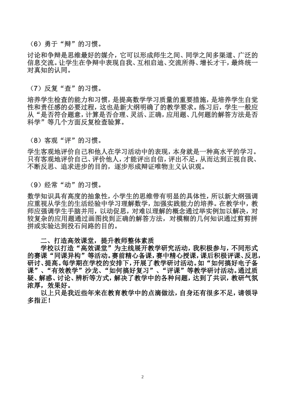 梁炳荣发言稿_第2页