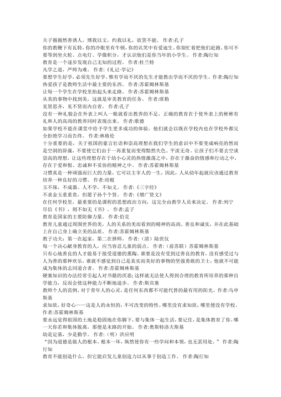 教育名人名言大全1_第2页