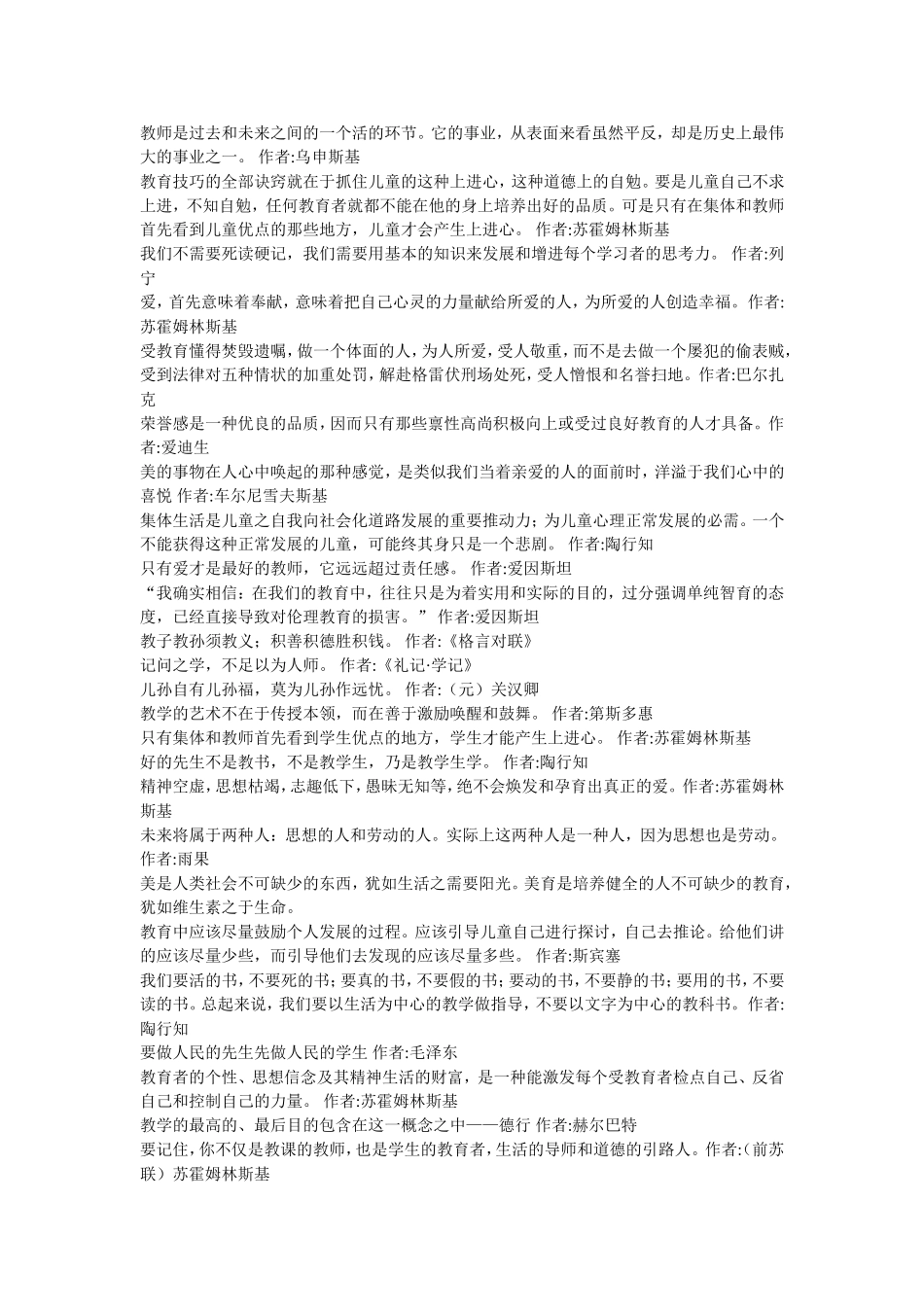 教育名人名言大全1_第3页