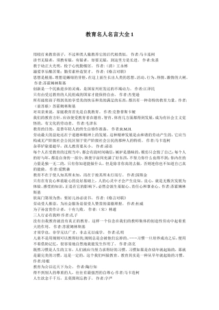 教育名人名言大全1