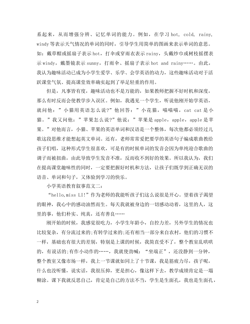 小学英语教育叙事范文3篇 _第2页