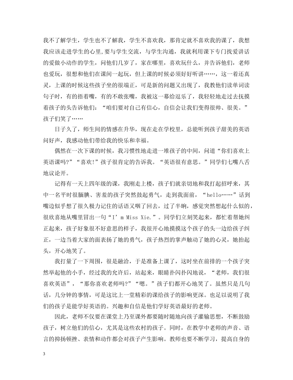小学英语教育叙事范文3篇 _第3页
