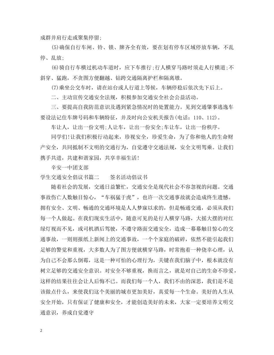 学生交通安全倡议书 _第2页