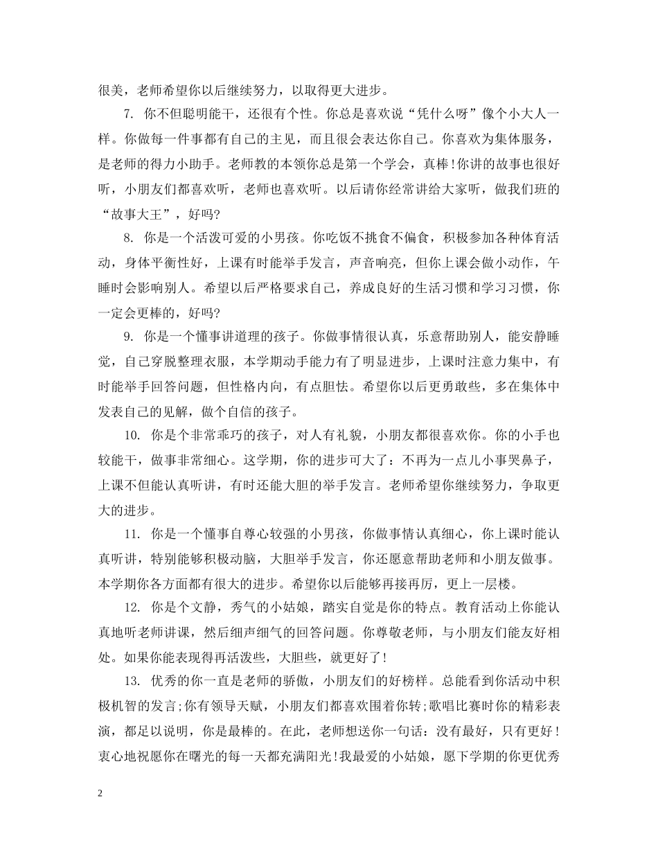 幼儿园中班十二月份评语 _第2页