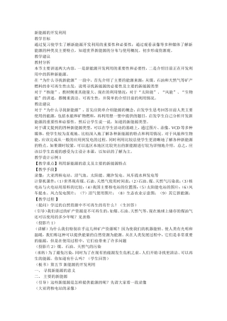 新能源的开发利用