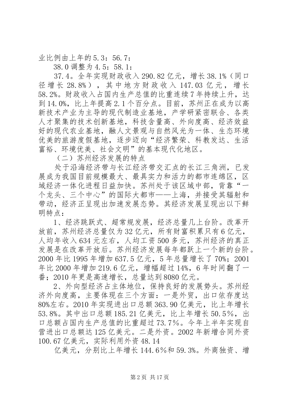 苏州学习体会(本人)_第2页