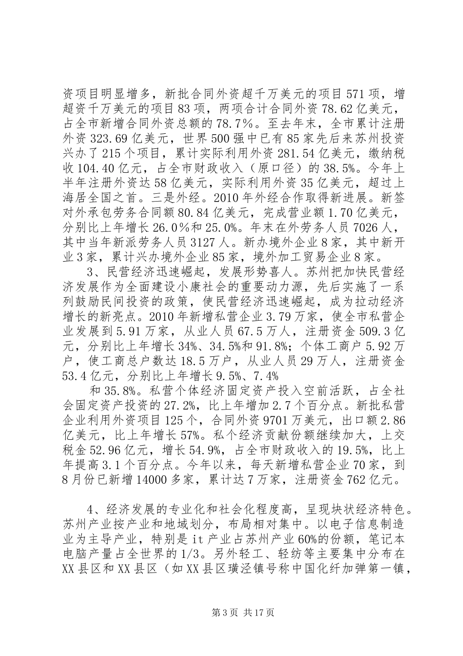 苏州学习体会(本人)_第3页