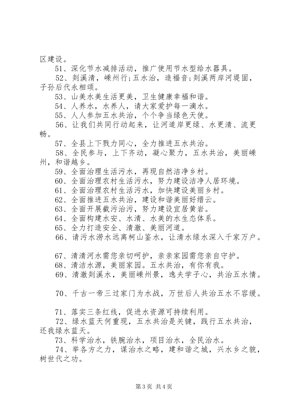 五水共治宣传标语_第3页